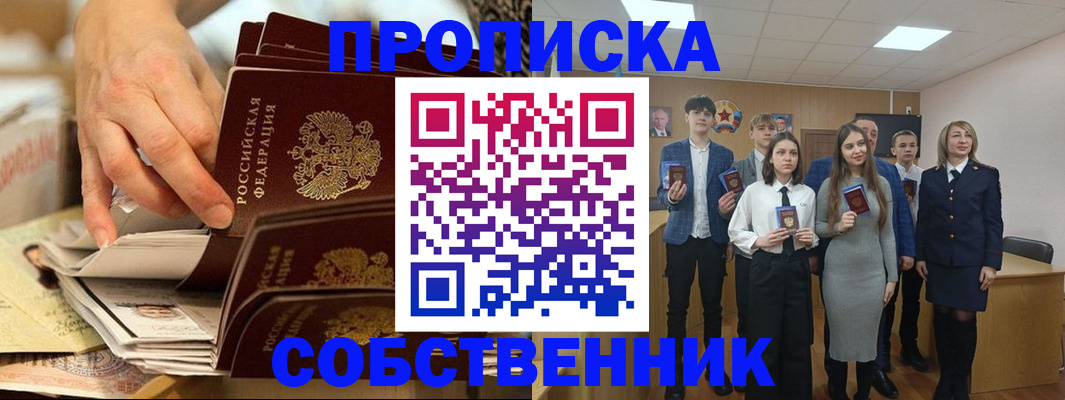 пропишу в квартире в Томске
